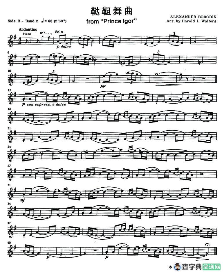 鞑靼舞曲