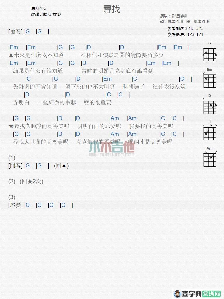 寻找
