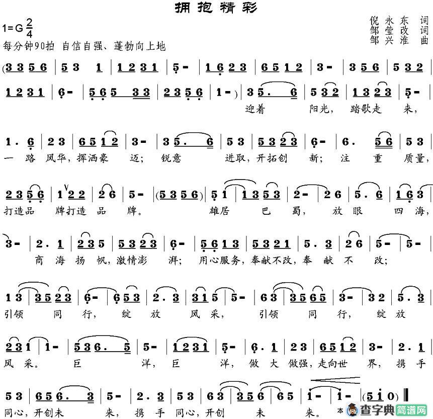拥抱精彩