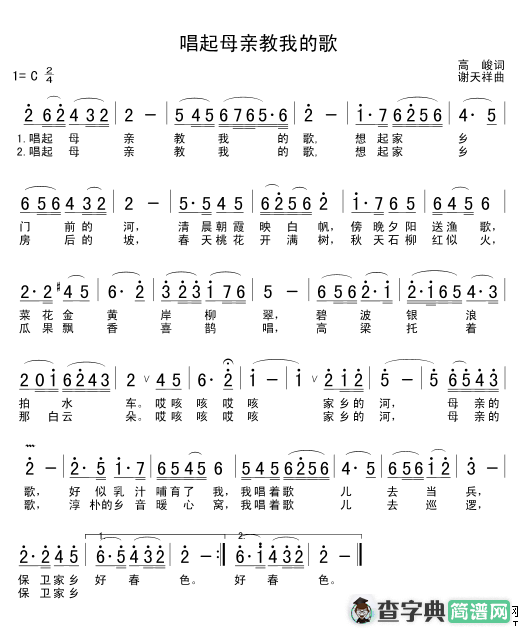 唱起母亲教我的歌