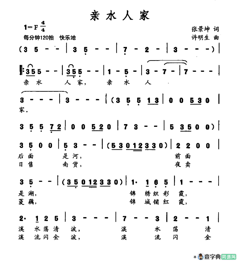亲水人家