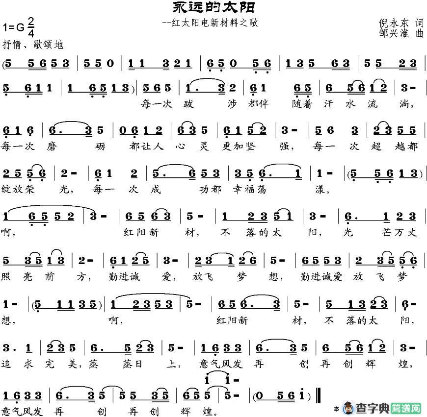 永远的太阳