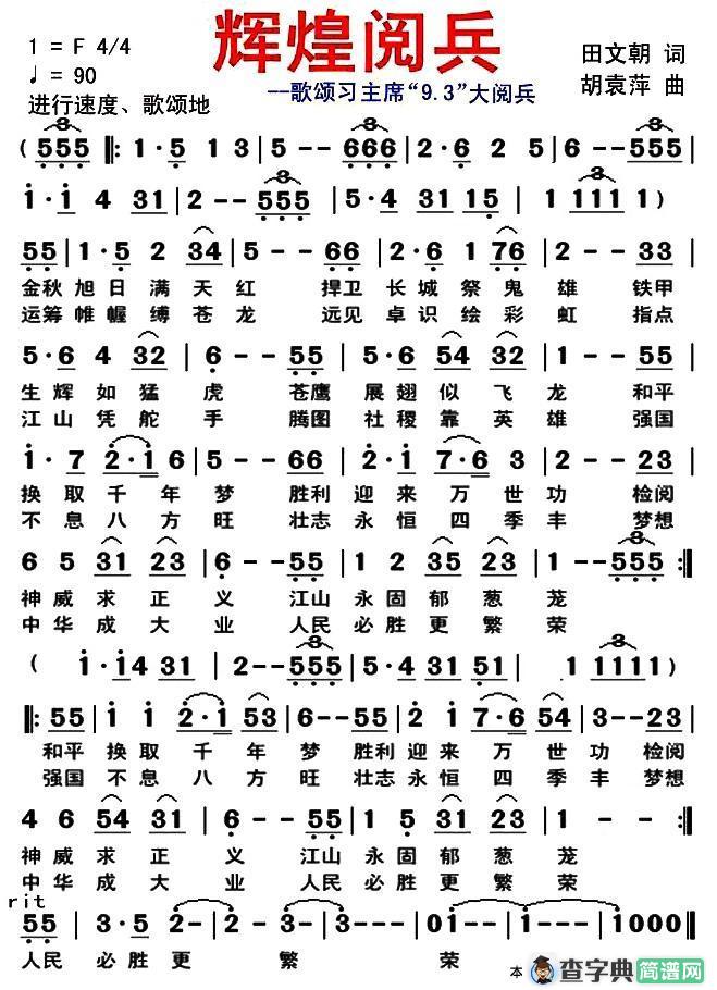 辉煌阅兵