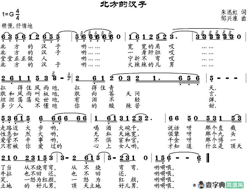 北方的汉子