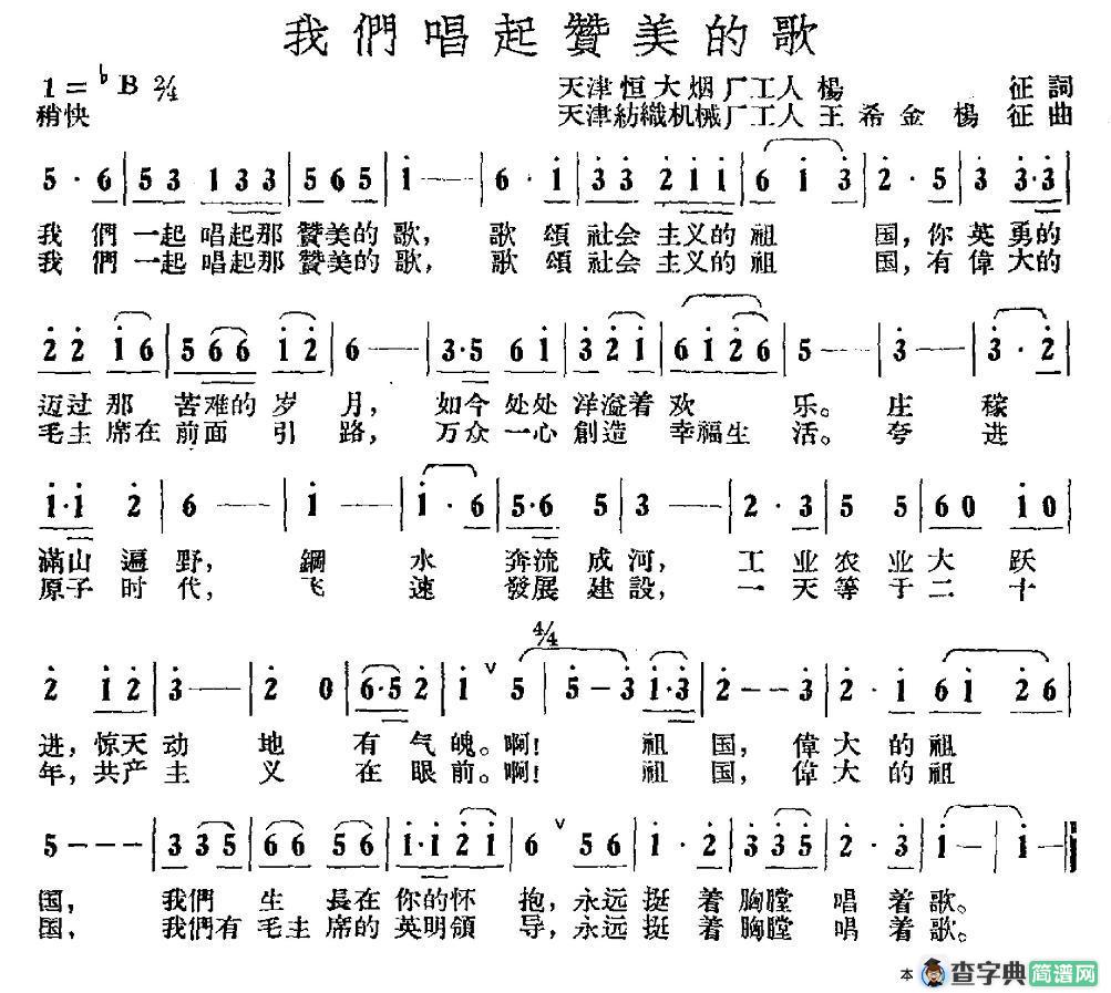 我们唱起赞美的歌