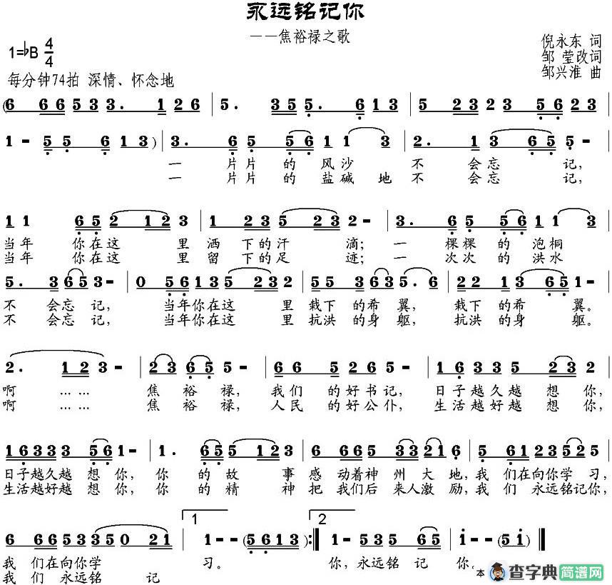 永远铭记你