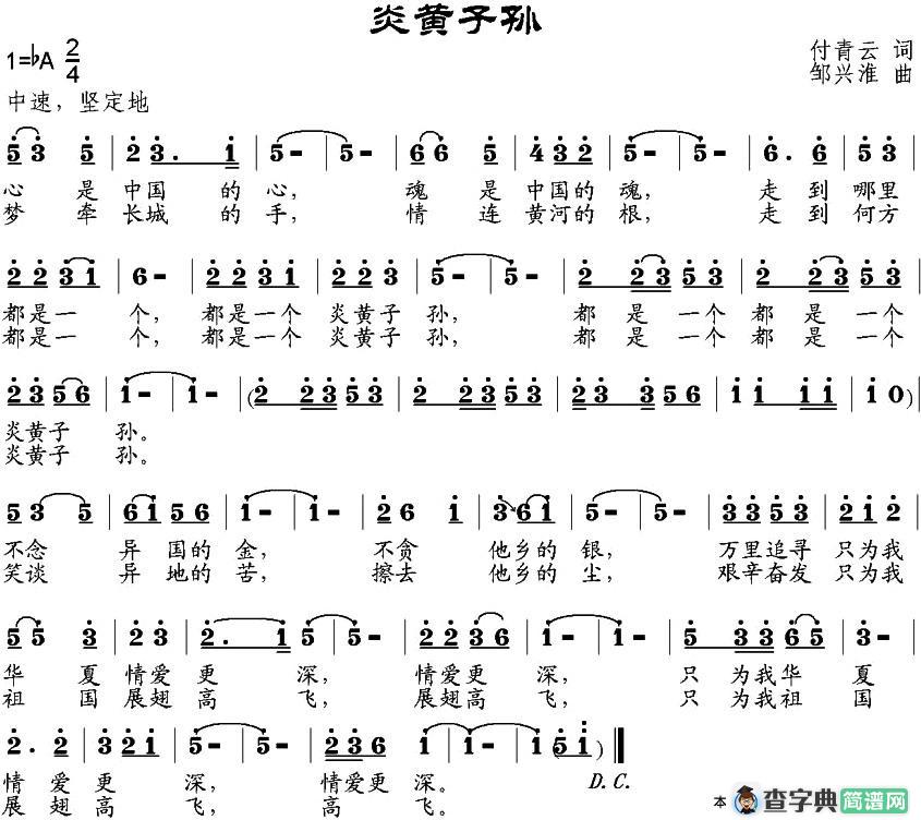炎黄子孙