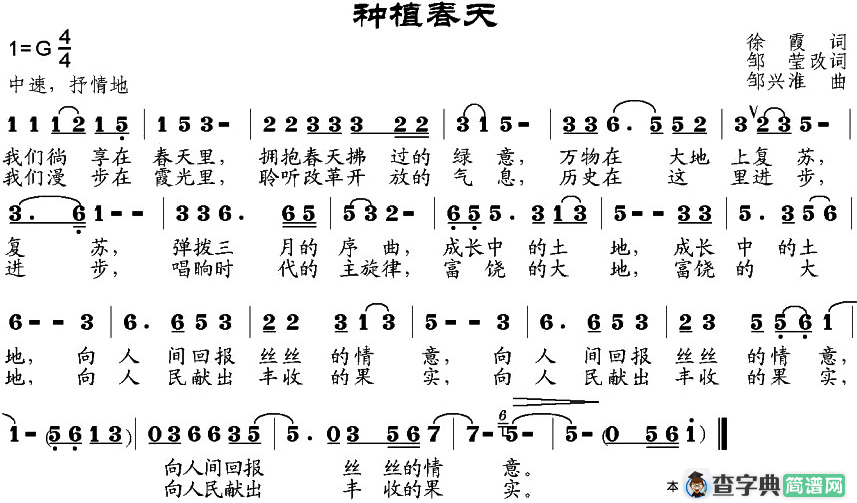 种植春天