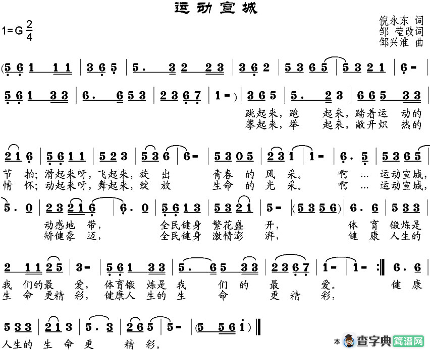 运动宣城