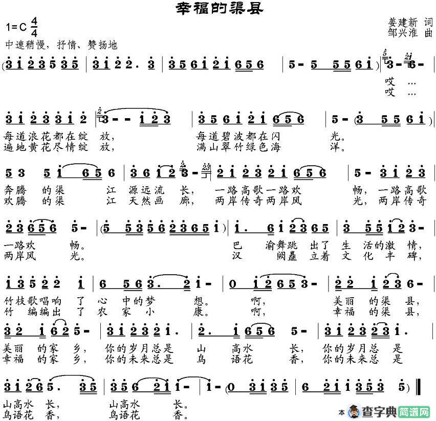 幸福的渠县
