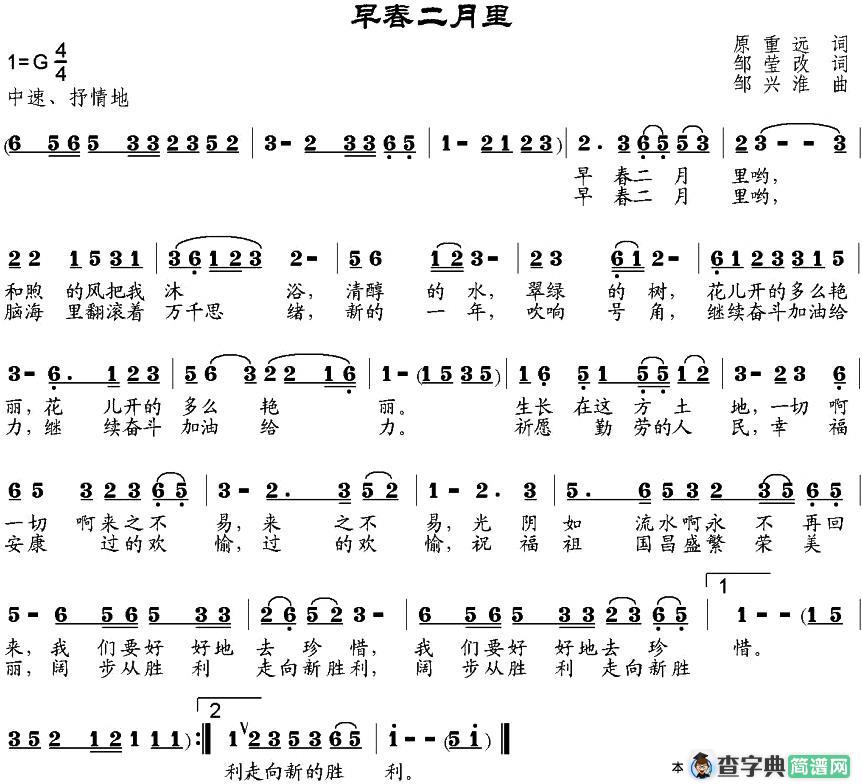 早春二月里