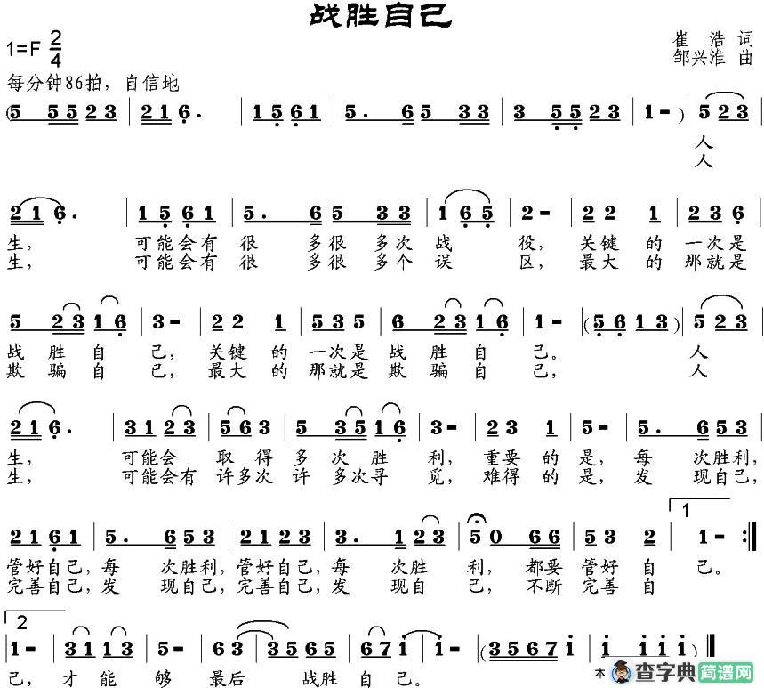 战胜自己