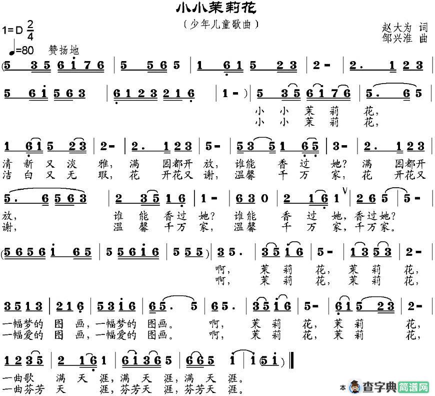 小小茉莉花