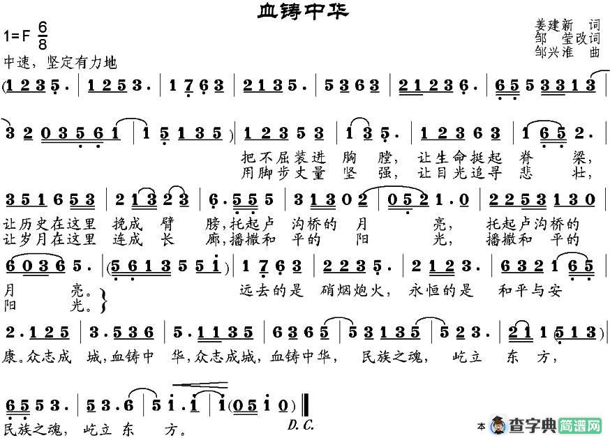 血铸中华