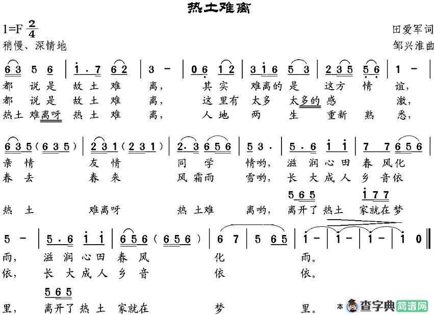 热土难离