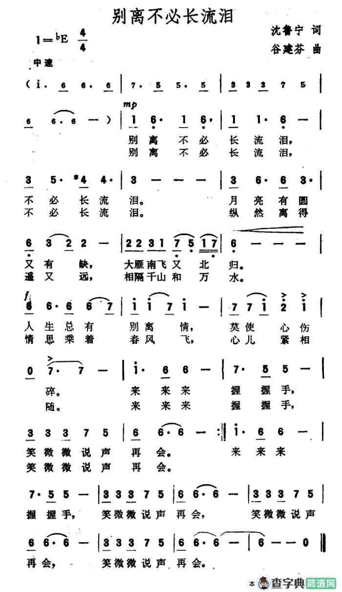 别离不必长流泪
