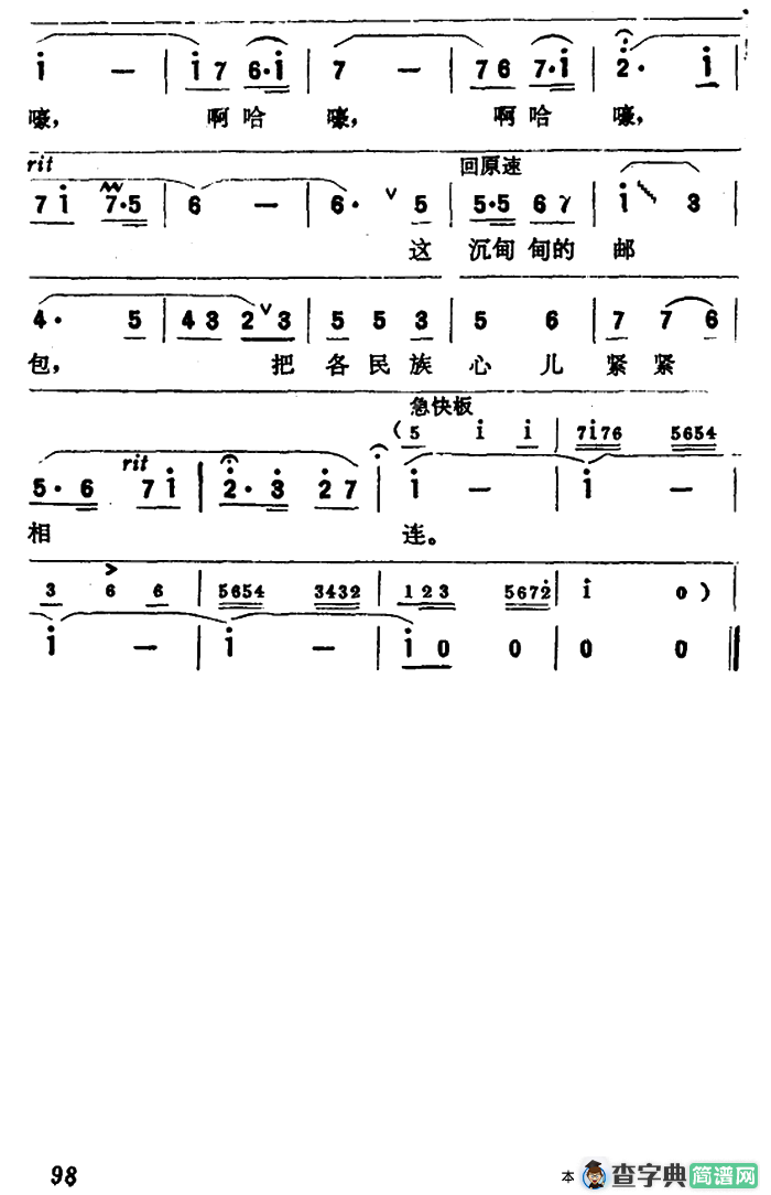 快乐的哈萨克邮递员
