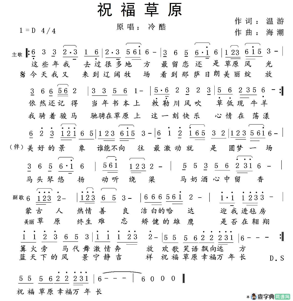 祝福草原
