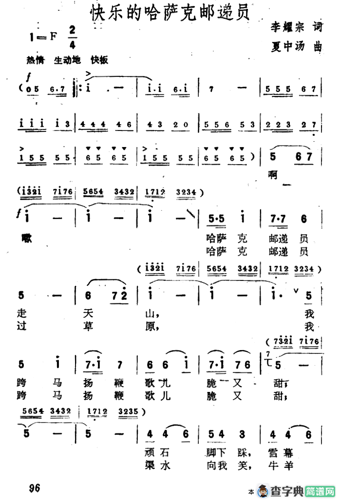 快乐的哈萨克邮递员