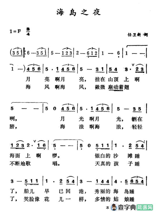 海南之夜