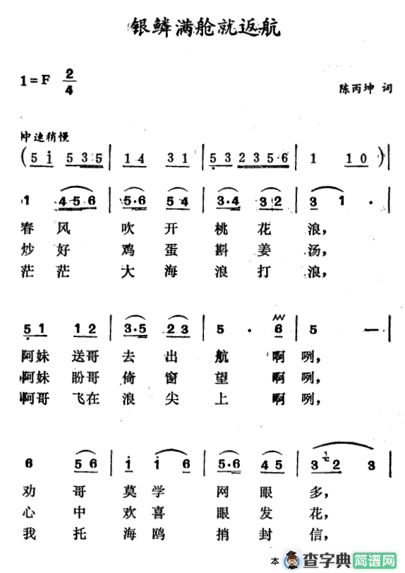 银鳞满仓就返航