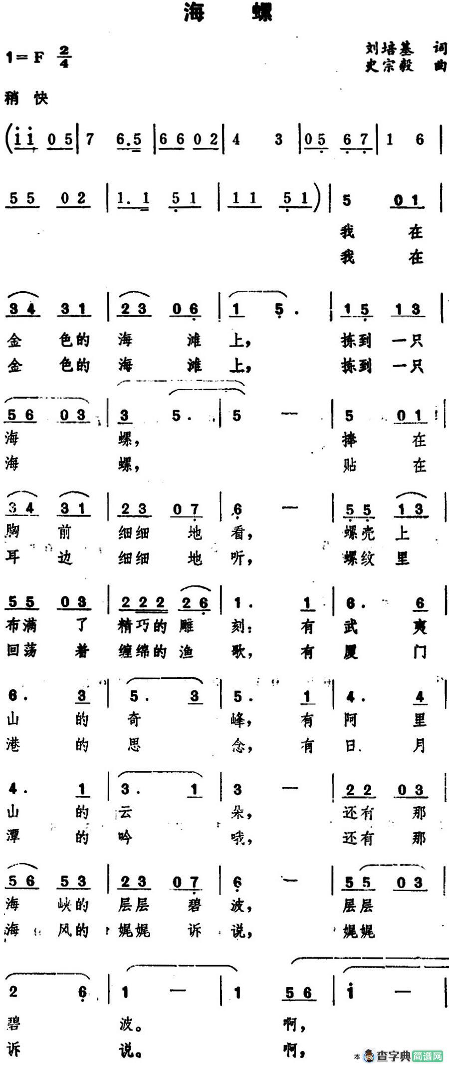 海螺