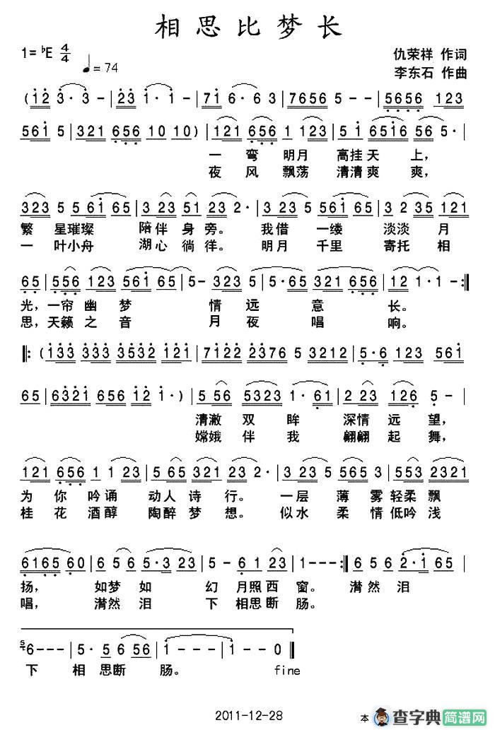 相思比梦长