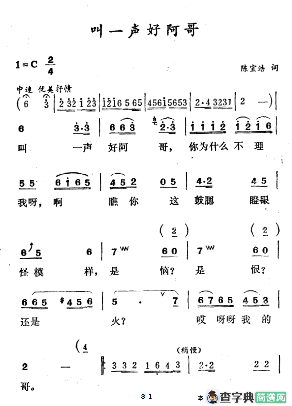 叫一声好哥哥