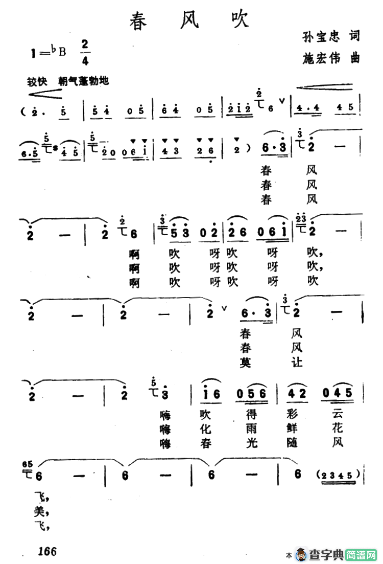 春风吹