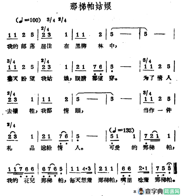 那梯帕姑娘