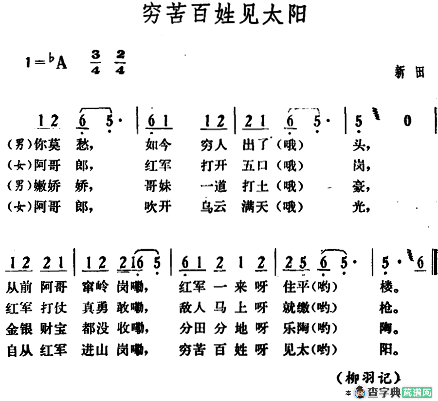 穷苦百姓见太阳