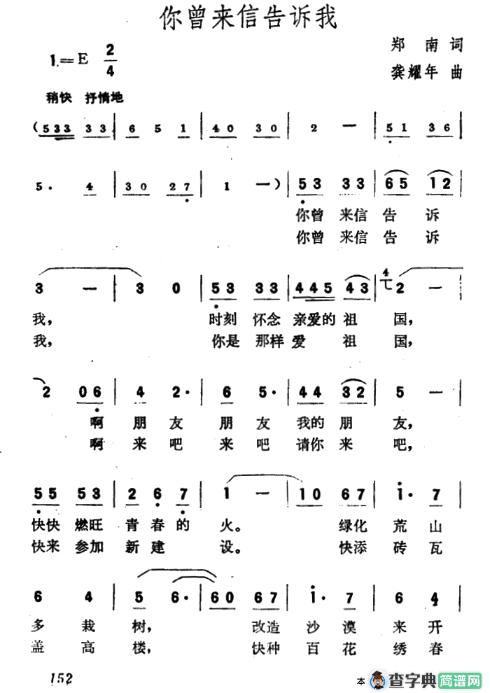 你曾来信告诉我
