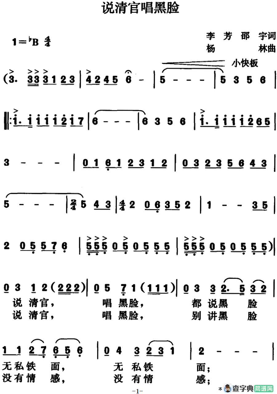 说清官唱黑脸