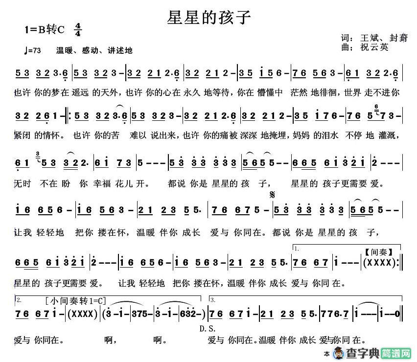 星星的孩子