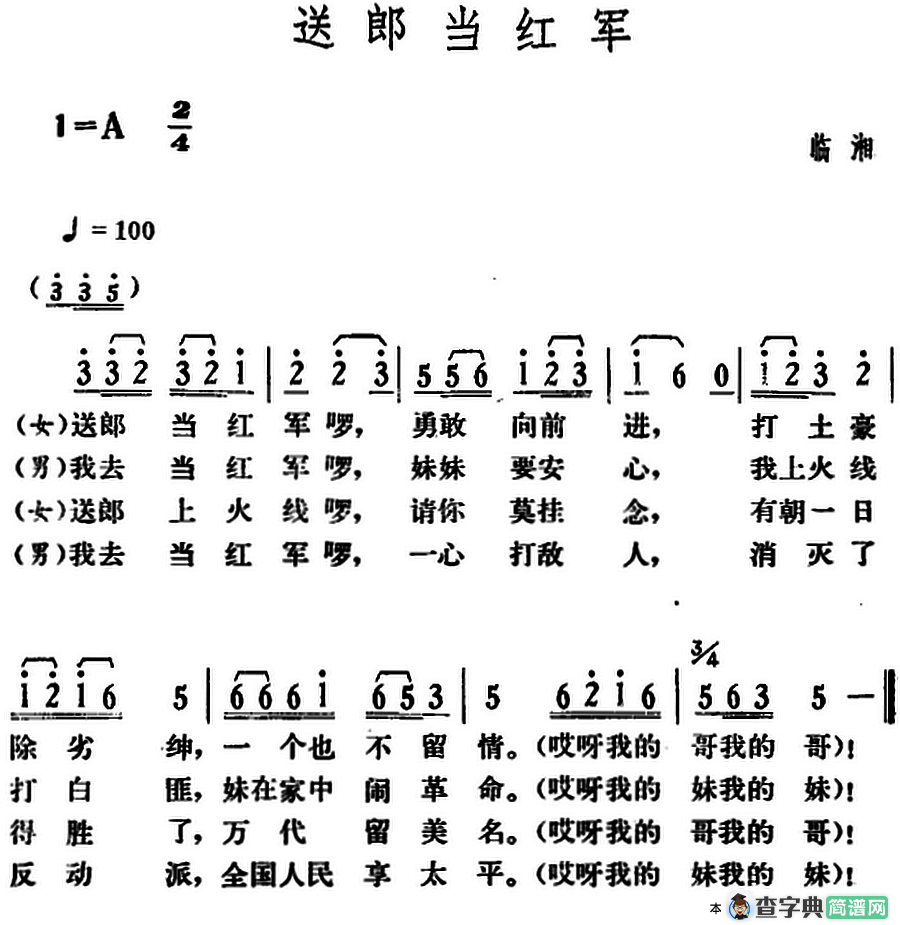 送郎当红军