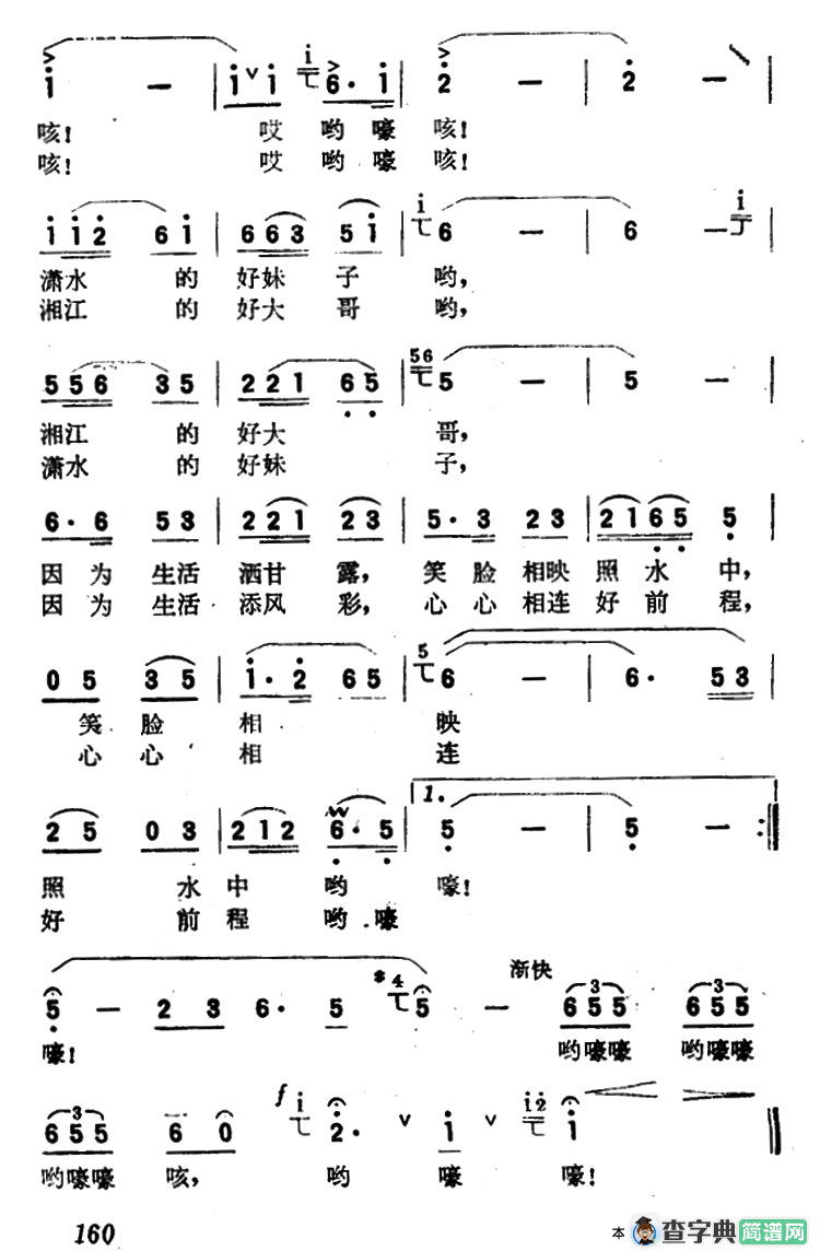 潇湘船歌