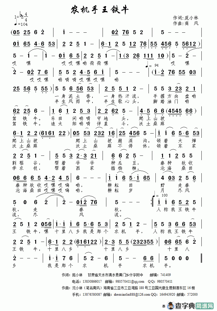 农机手王铁牛