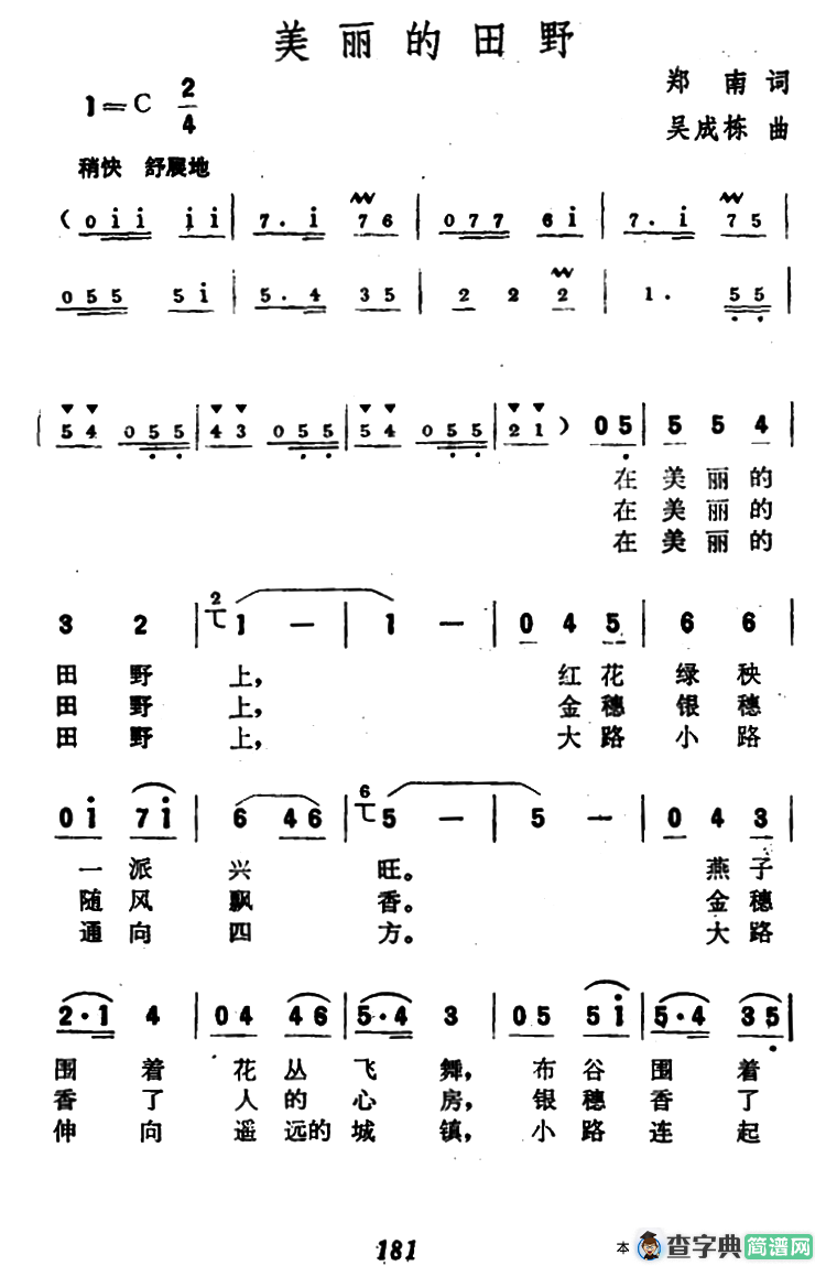 美丽的田野