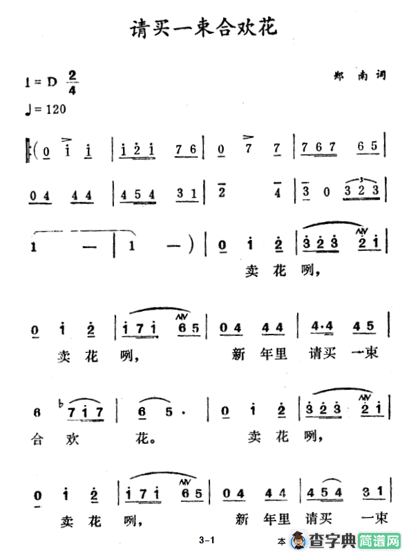 请买一束合欢花
