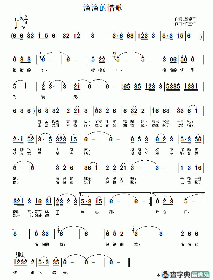 溜溜的情歌