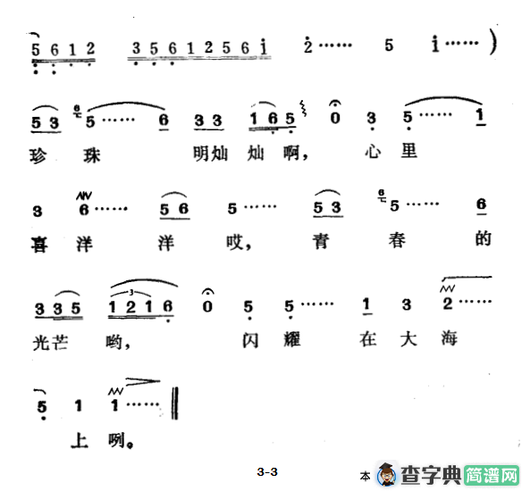 珍珠姑娘