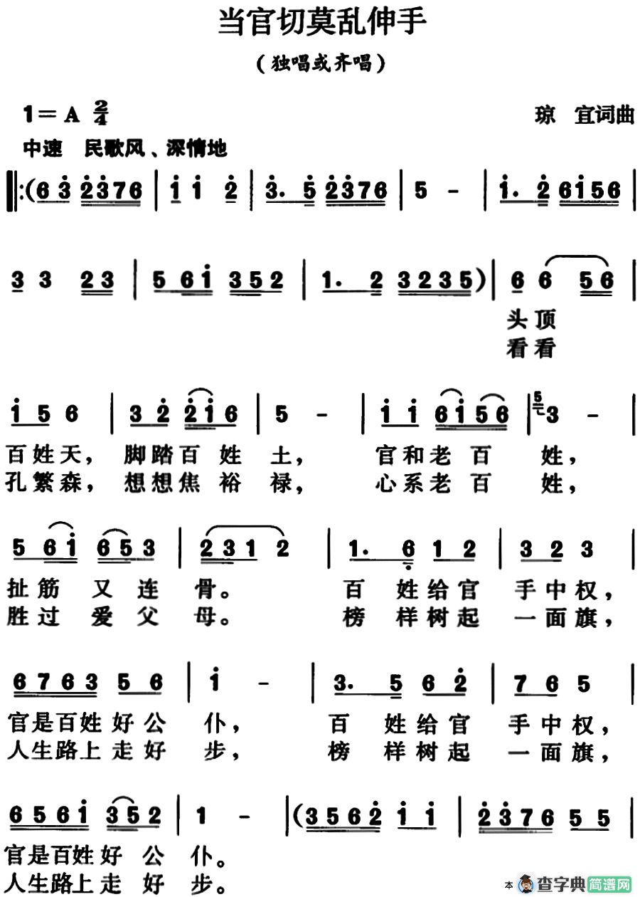 当官切莫乱伸手