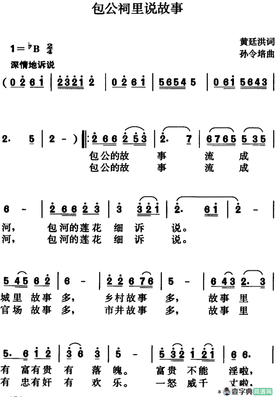 包公祠里说故事