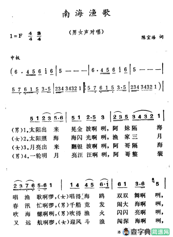 南海渔歌