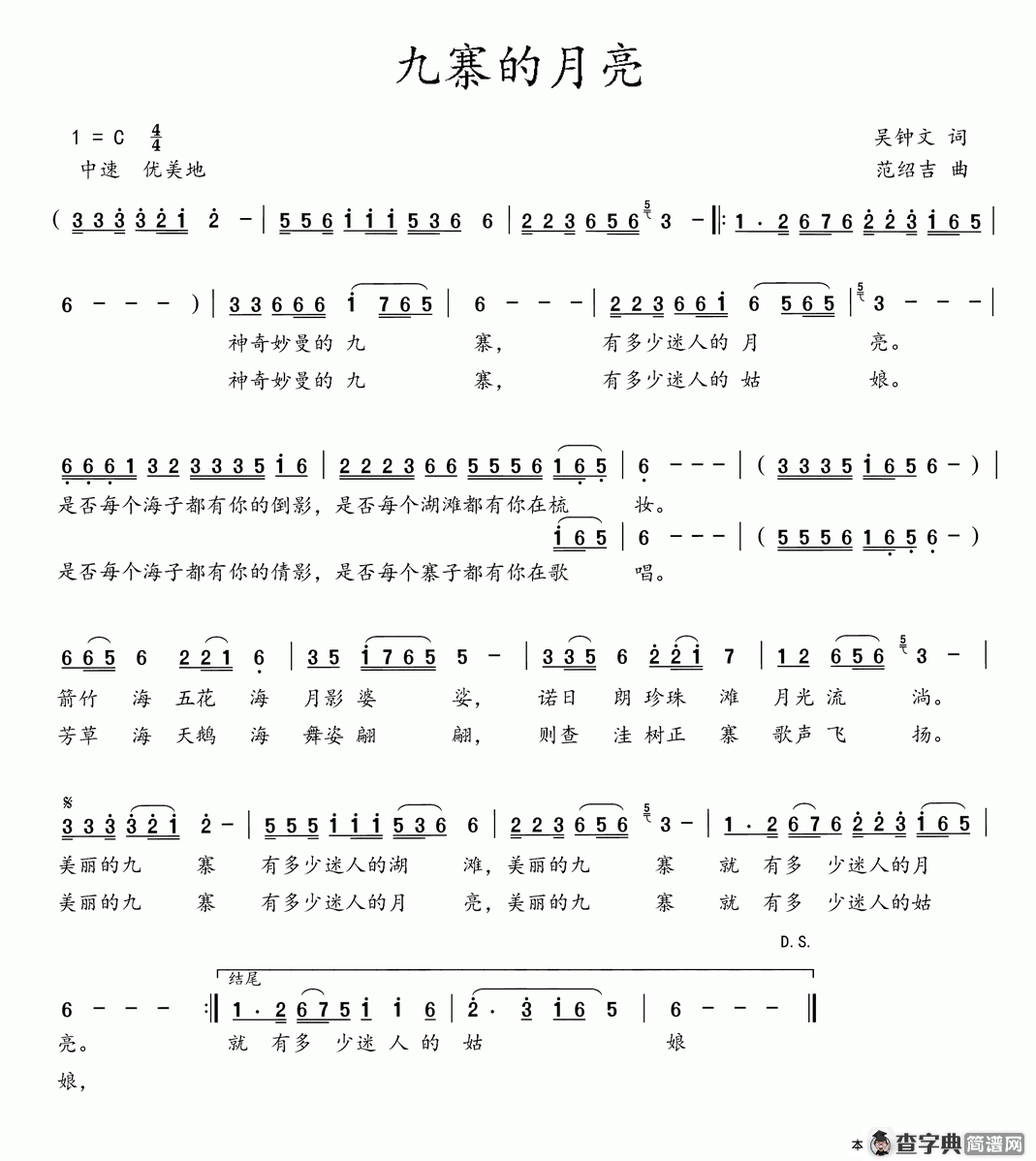 九寨的月亮