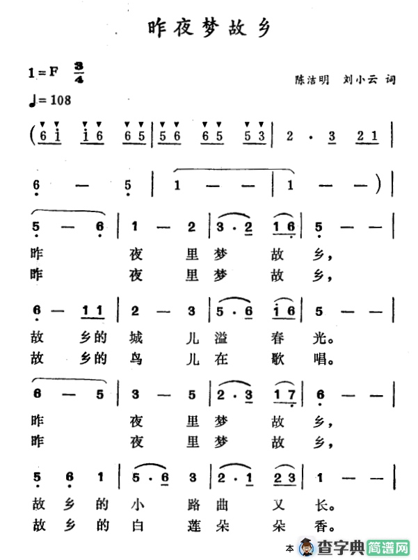 昨夜梦故乡