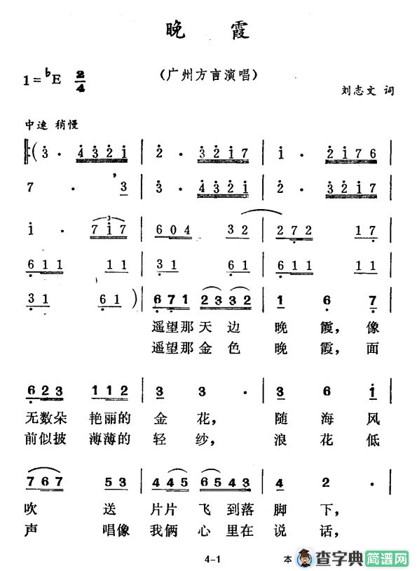 晚霞