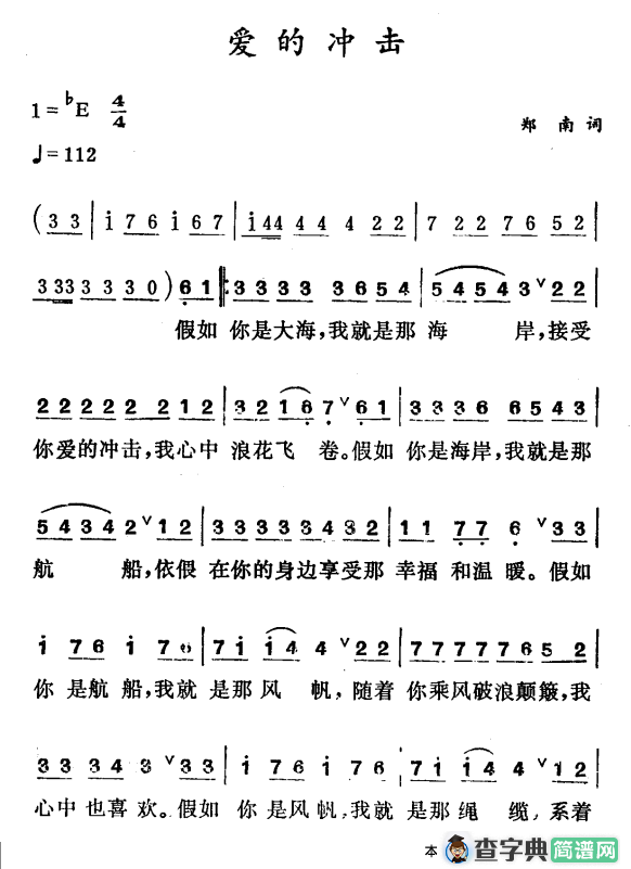 爱的冲击