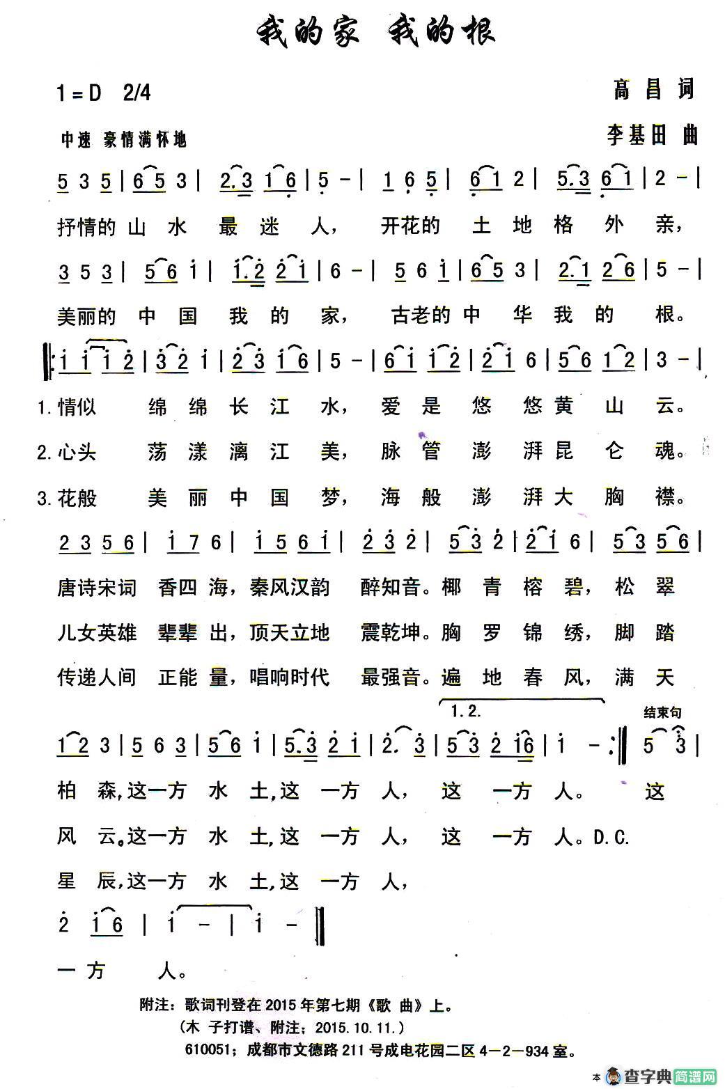 我的家 我的根