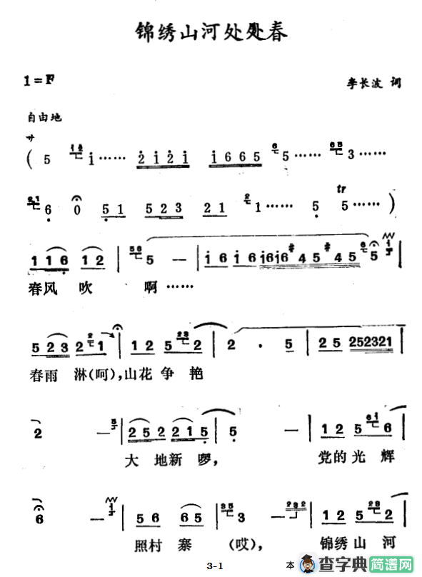 锦绣山河处处春